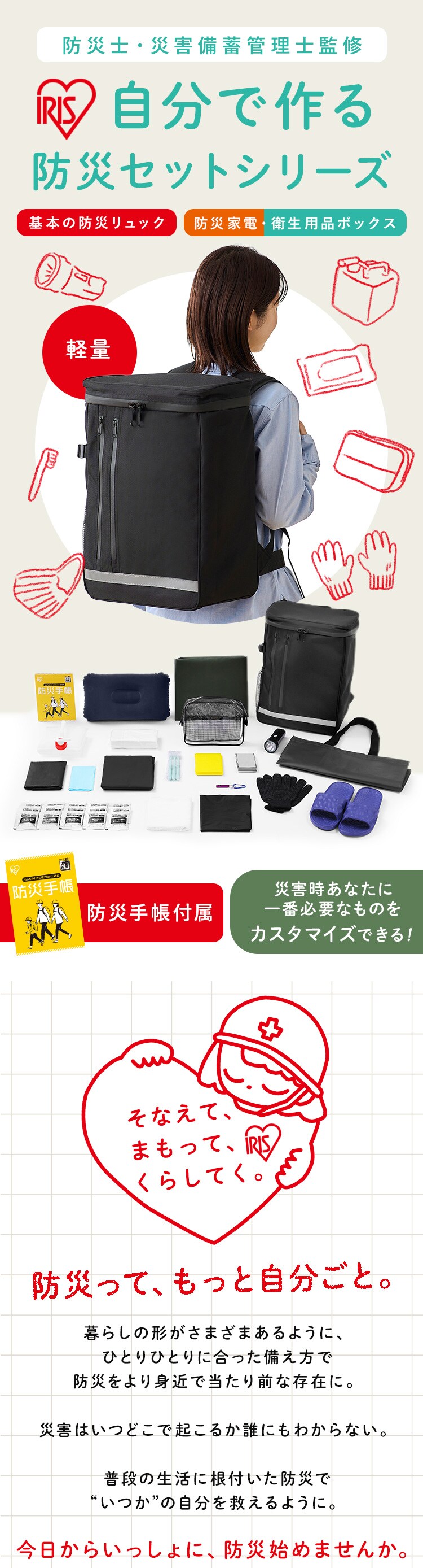 ★新商品★防災 リュックベースセット BRB-4 ブラック1