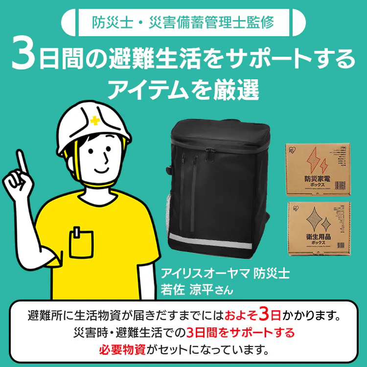 ★新商品★防災 リュックベースセット BRB-4 ブラック1