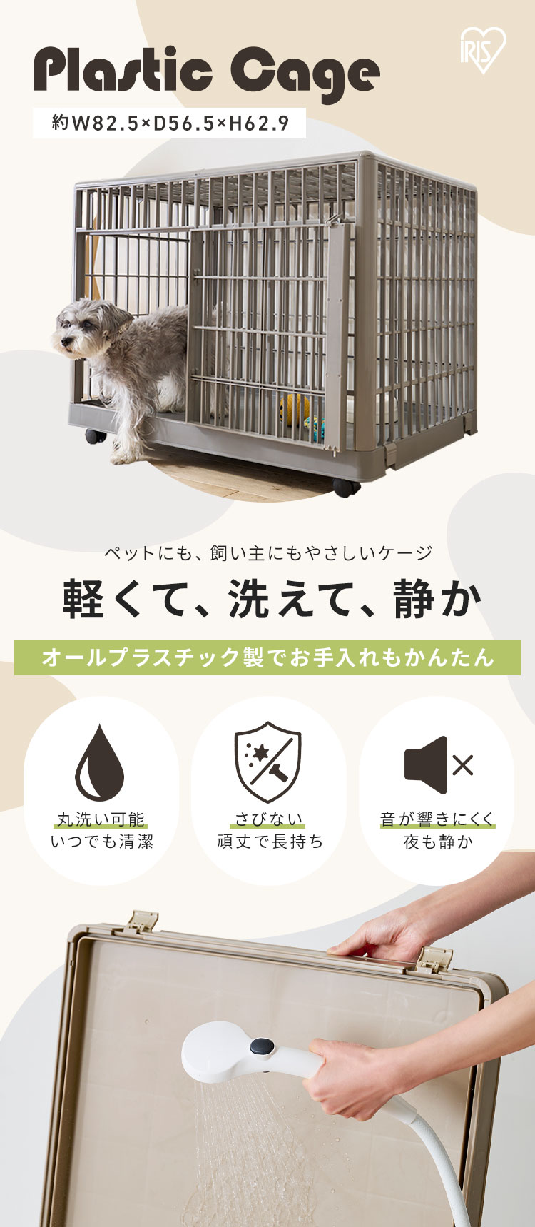 プラケージ 1段 ライトベージュ 小型犬・猫用 猫ケージ ペットケージ