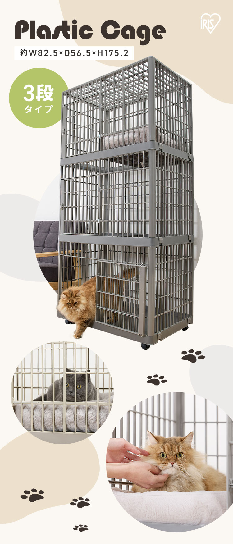プラケージ 3段 ライトベージュ 猫ケージ ペットケージ 211196