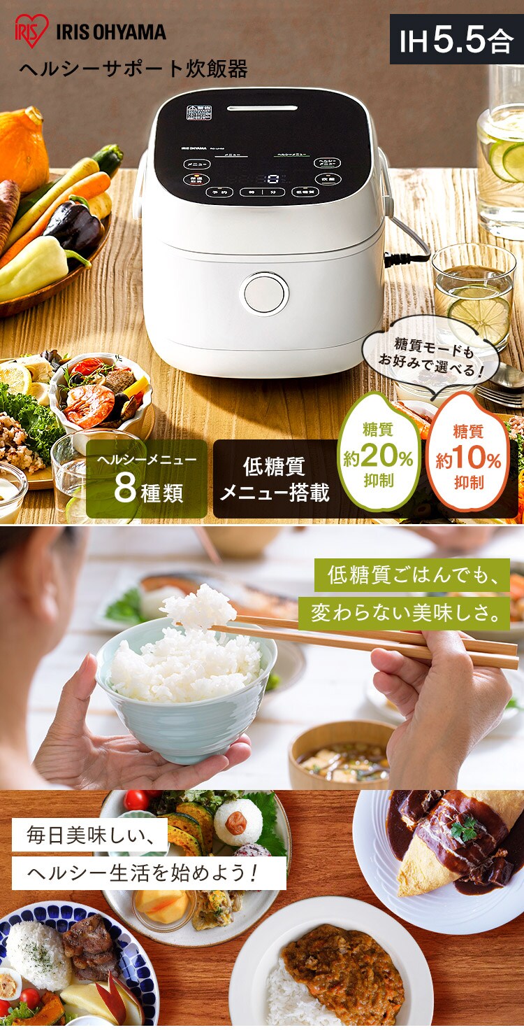 ヘルシーサポート炊飯器 IH 5.5合 ホワイト RC-IJH50-W H516359F│アイリスプラザ│アイリスオーヤマ公式通販サイト