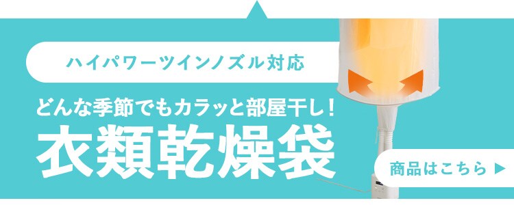 ふとん乾燥機 カラリエmini TURBO ツインノズル JSK-W10-W ホワイト9
