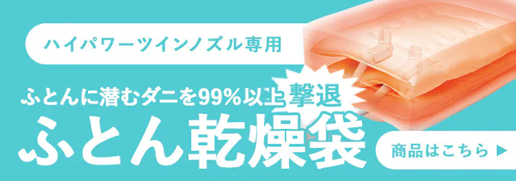 ふとん乾燥機 カラリエmini TURBO ツインノズル JSK-W10-HC グレージュ7