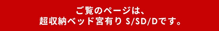 【超大容量収納付き】ベッド シングル 宮付き 収納付き 超収納ベッド CSB02-S ナチュラル0