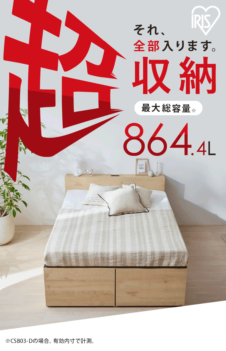 【超大容量収納付き】ベッド シングル 収納宮付き 収納付き 超収納ベッド CSB03-S ナチュラル1