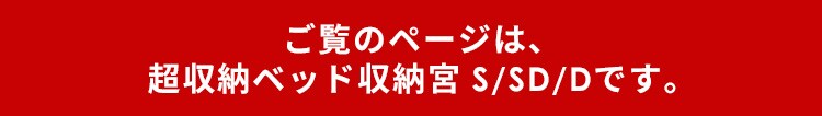 【超大容量収納付き】ベッド シングル 収納宮付き 収納付き 超収納ベッド CSB03-S ナチュラル0