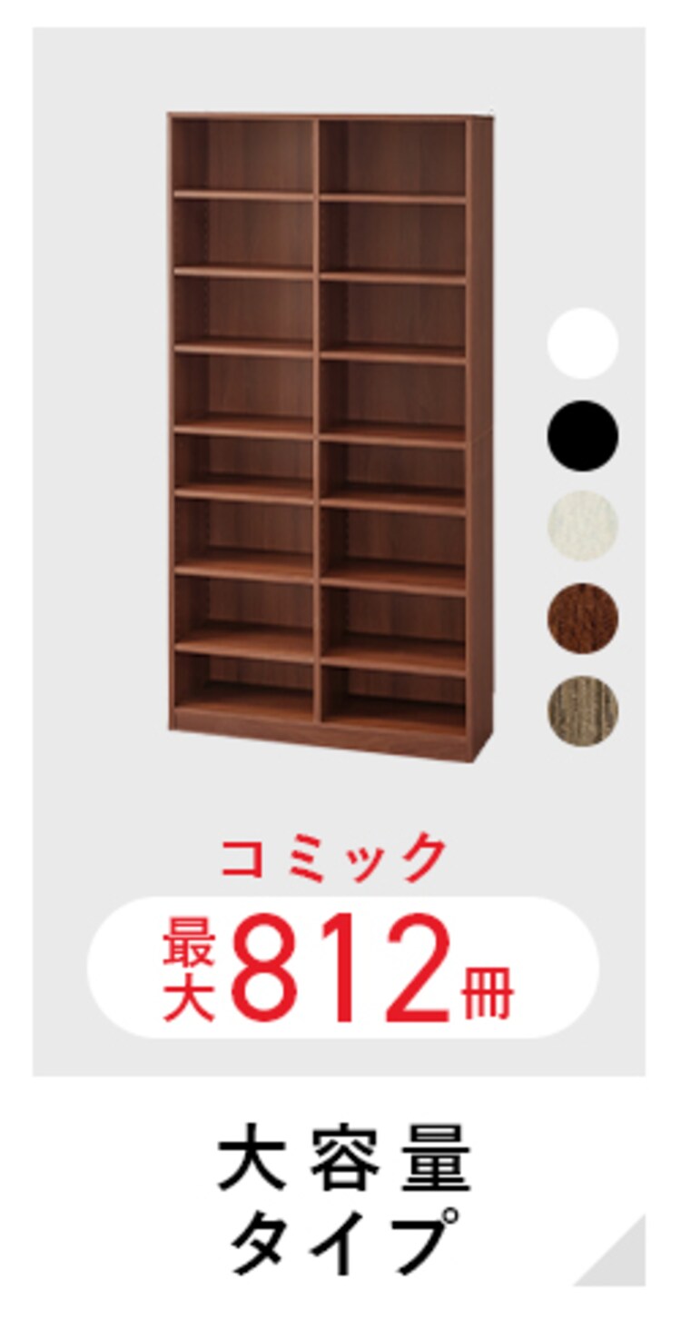 コミックラックスライドダブル CSD-9090R ホワイト9