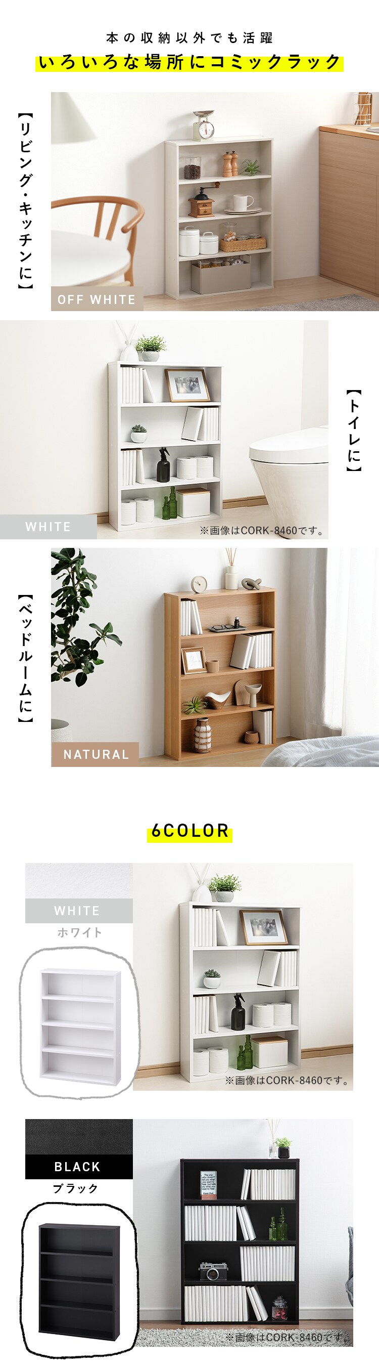 コミックラック CORK-8460 全10色4