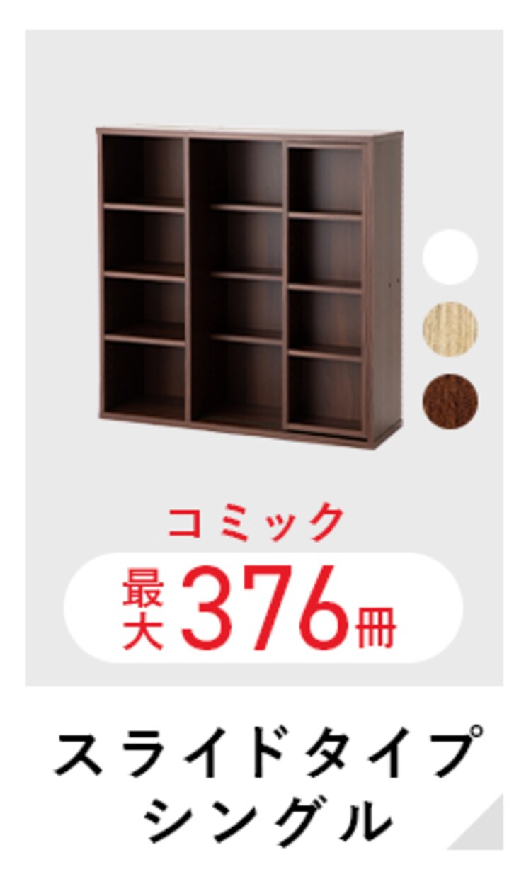 コミックラックスライドダブル CSD-9090R ホワイト10