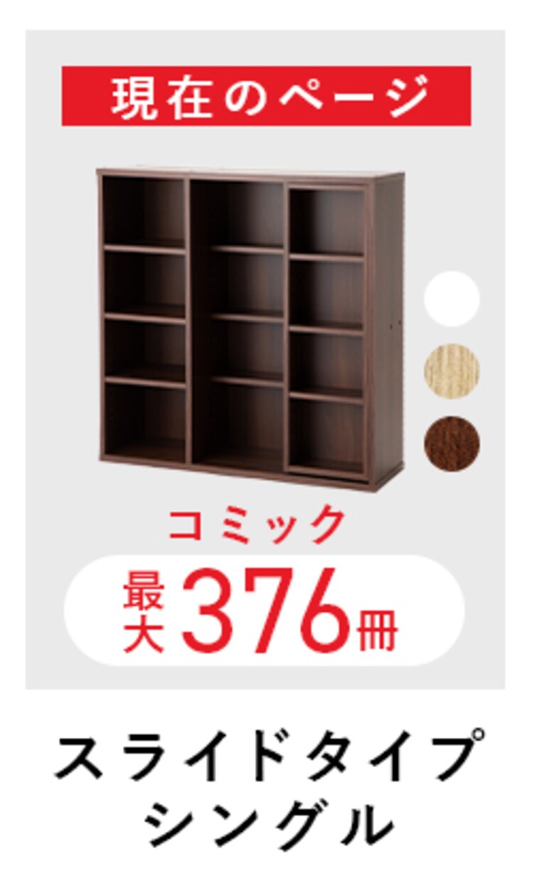 コミックラック スライドシングル CSS-9090 全3色10