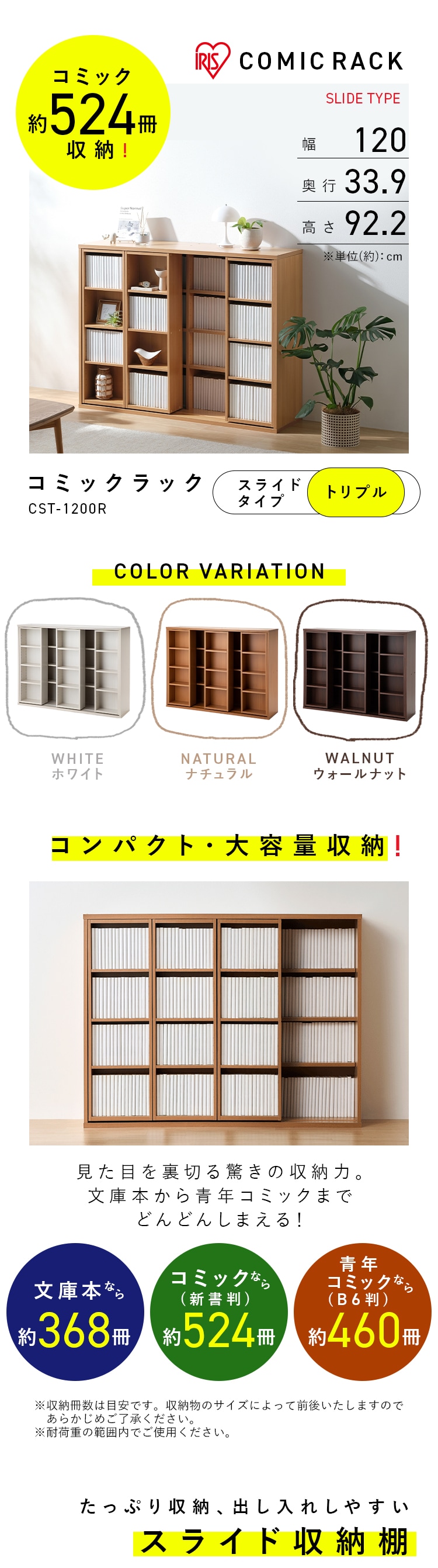 コミックラックスライドトリプル CST-1200R ホワイト 211980 コミックラックスライドトリプル CST-1200R ホワイト 211980