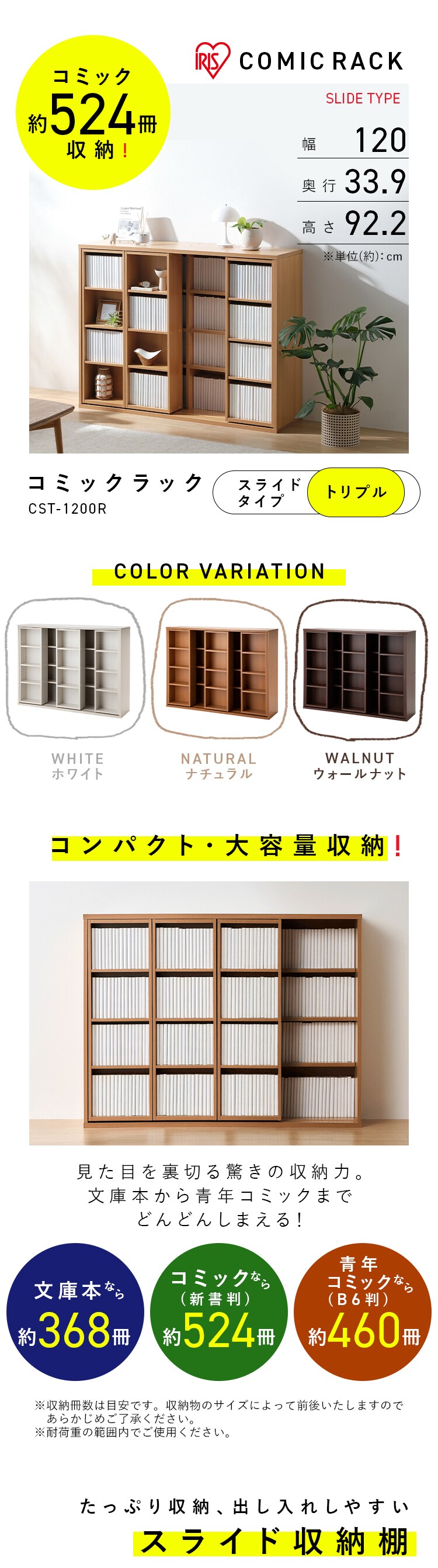 コミックラック スライドトリプル CST-1200 全3色0