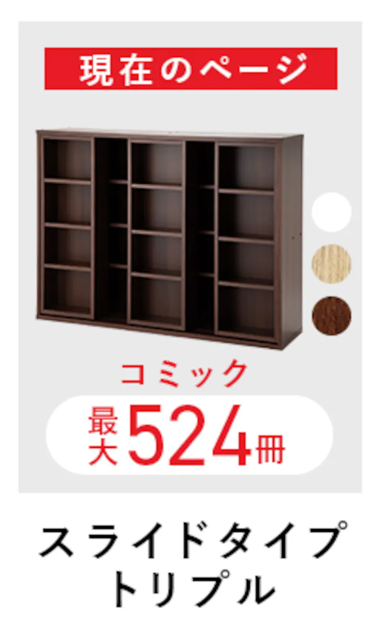 コミックラック スライドトリプル CST-1200 全3色12