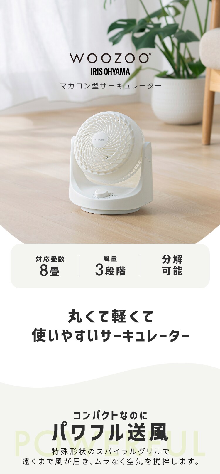 マカロン型サーキュレーター メカ式KCF-MKM151EC-W0