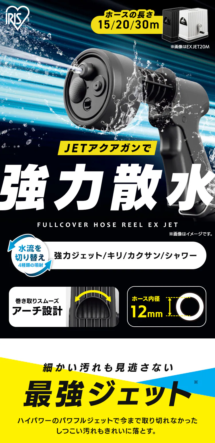 フルカバーホースリール EX JET 15M  FHEXJ-15 ブラック1