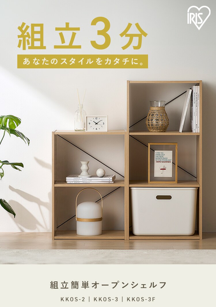 組立簡単オープンシェルフ KKOS-3F ナチュラル/ブラック0