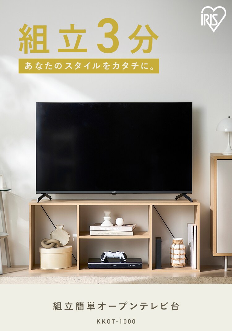 組立簡単オープンテレビ台 KKOT-1000 ナチュラル/ブラック 212076