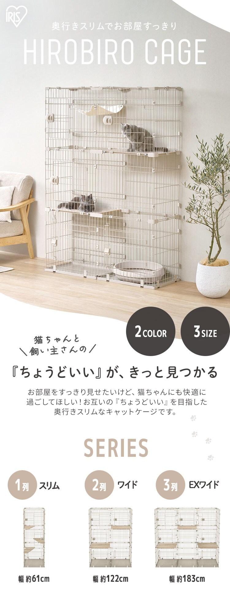 広々スリムキャットケージ HSCCｰ641 ライトベージュ0