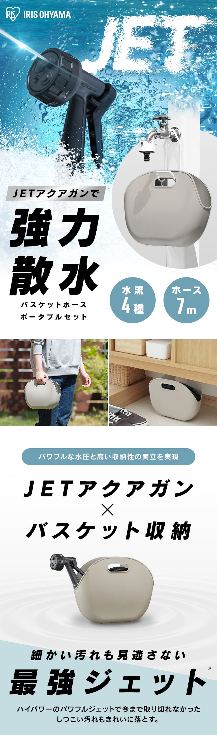 バスケットホースポータブルセット ＪＥＴ ７m  BHJP-70