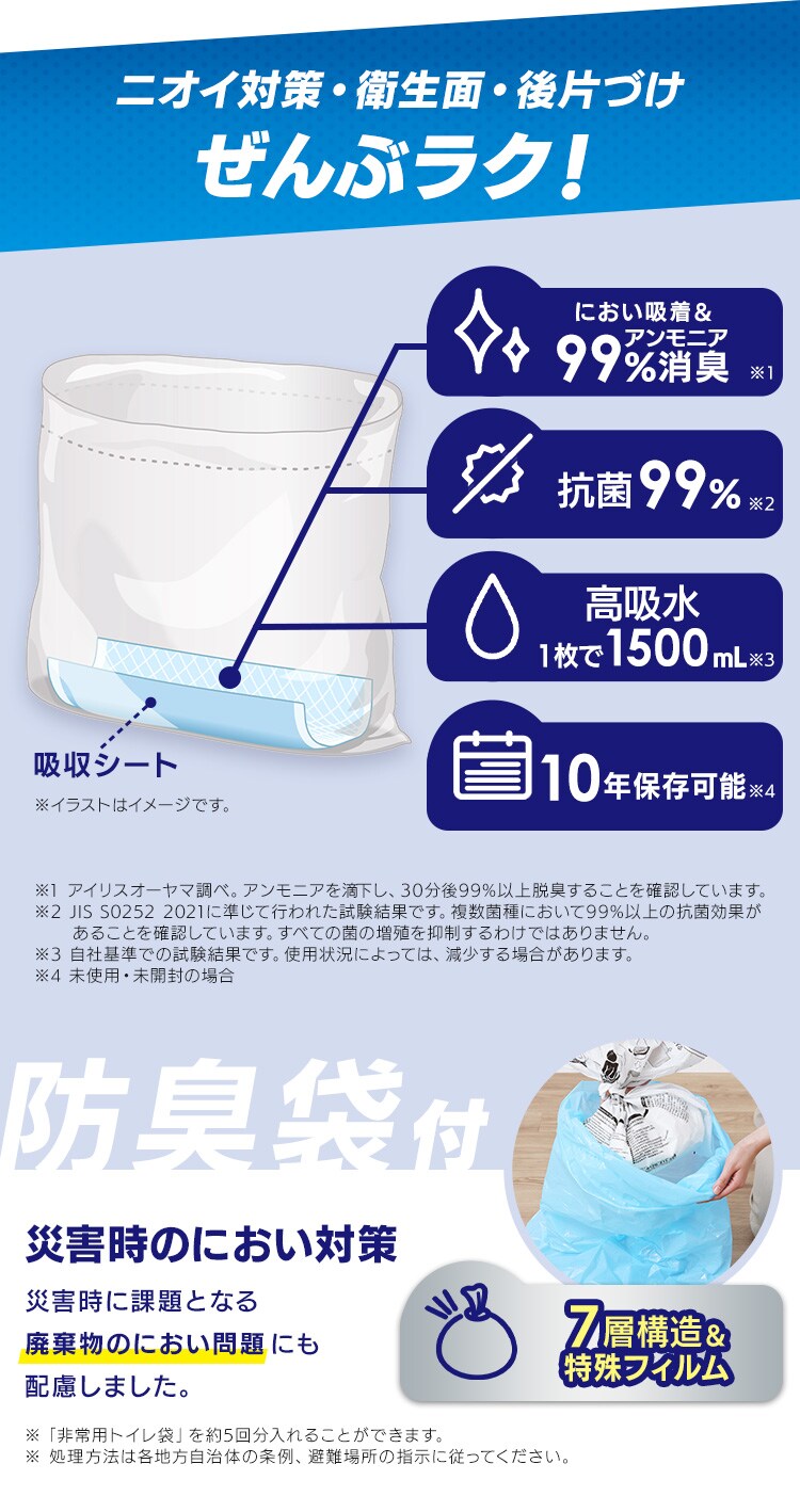 非常用トイレ袋　吸収シート一体タイプSTG-20単品2
