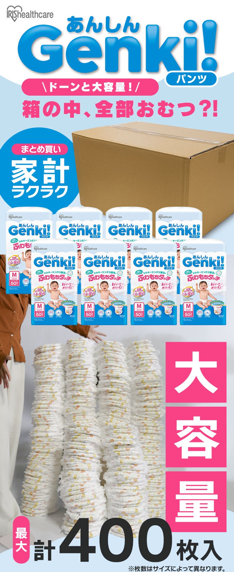 【400枚】Genki！パンツ GBP-M50 Mサイズ 50枚入り×8個 おむつ0