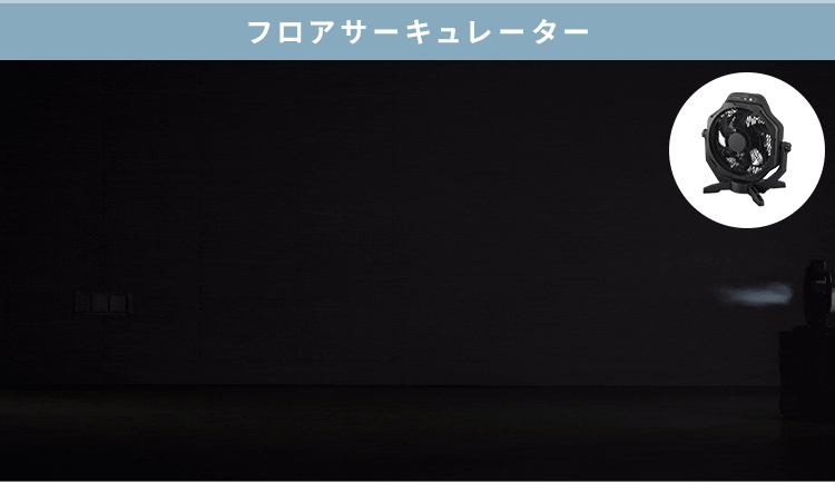 フロアサーキュレーター PFF-OCC40-B ブラック3
