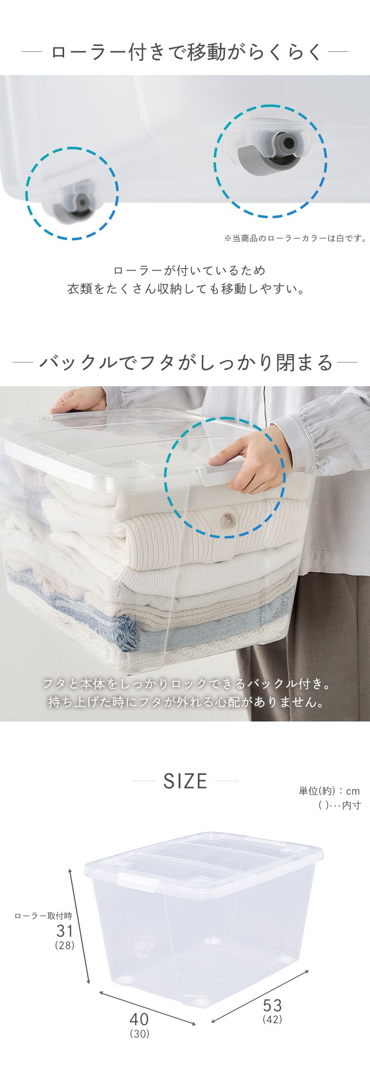 収納ケース クリア／ホワイト クローゼット ローラ―・バックル付き AA-5301