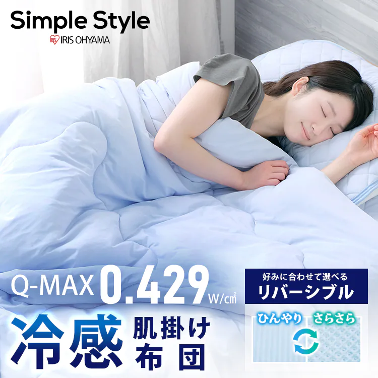 冷感肌掛け布団D HFC‐D ダブル ブルー0