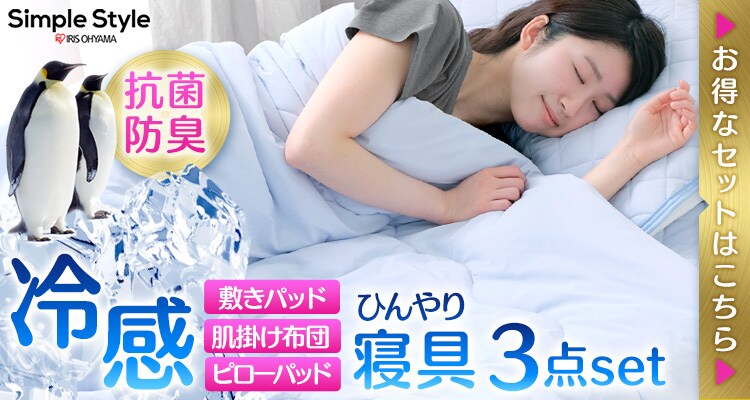 Q-MAX0.5接触冷感寝具4点セットS シングル全7色 【プラザセレクト】0