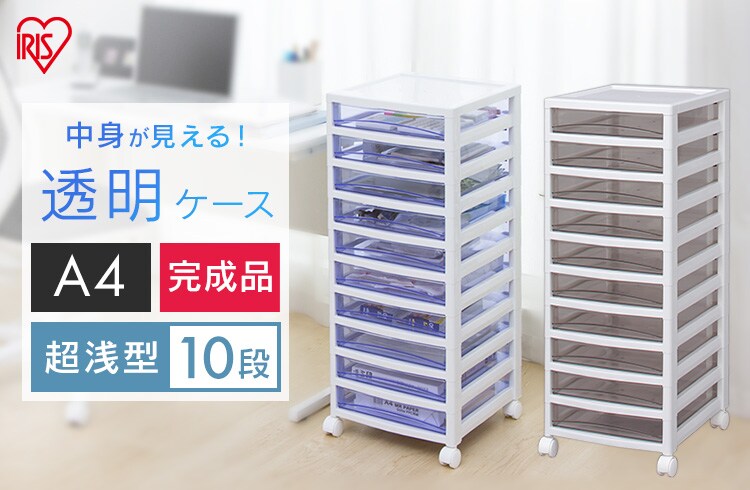 スーパークリアチェスト 超浅型引出し10段 SCE-S1000 ホワイト／クリアブルー0