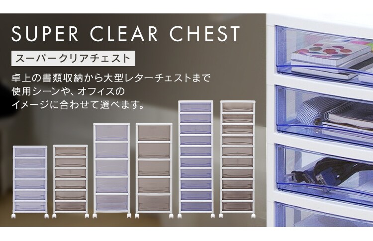 スーパークリアチェスト 超浅型引出し10段 SCE-S1000 ホワイト／クリアブルー1