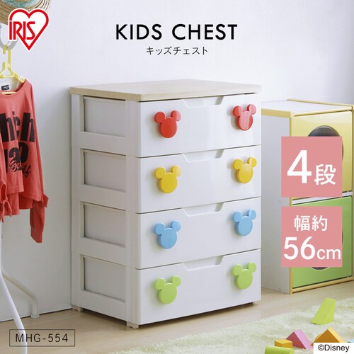 キッズ チェスト 4段 収納ケース ミッキー MHG-554 K224005 