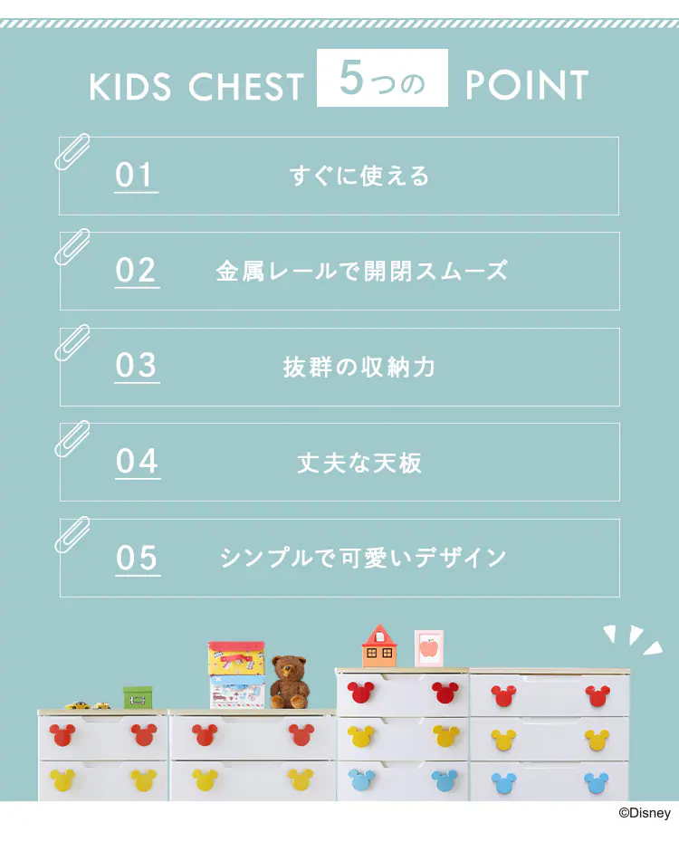 キッズチェスト 5段 ミッキー MHG-555 カラフル2