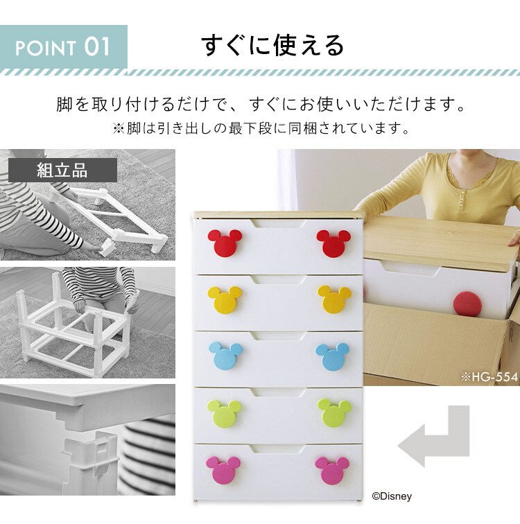 キッズチェスト 5段 ミッキー MHG-555 カラフル3