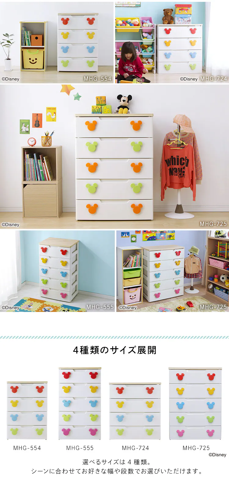 キッズチェスト 5段 ミッキー MHG-555 カラフル1