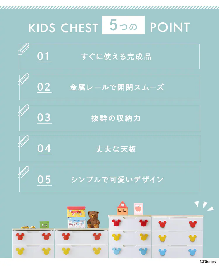 キッズ チェスト 4段 収納ケース ミッキー MHG-7242