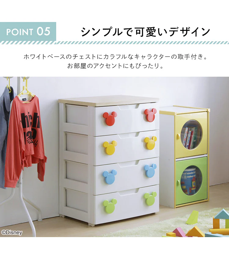 キッズ チェスト 4段 収納ケース ミッキー MHG-554 6