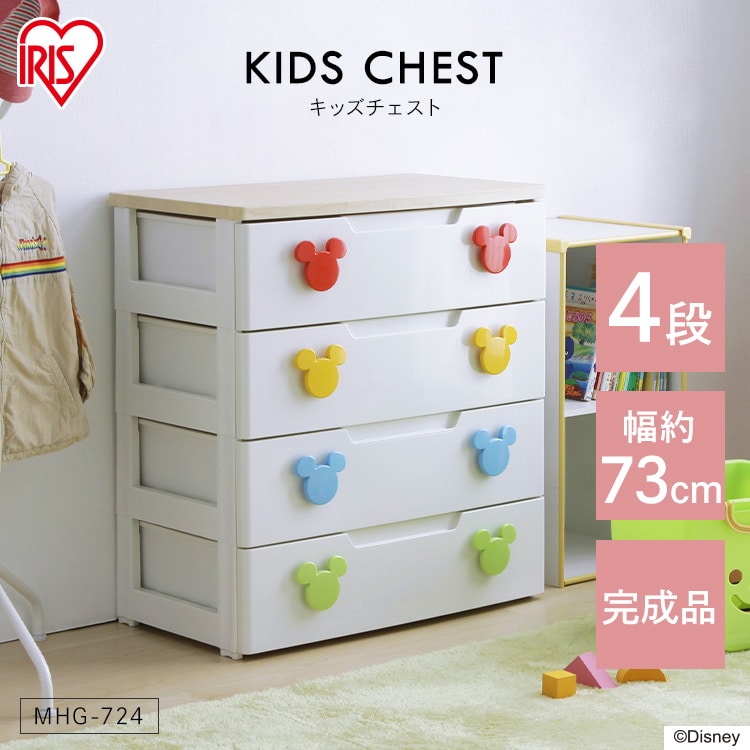 札幌 幅73㎝ 4段 ミッキー プラチェスト 収納ケース プラスチック チェスト プラタンス 子供 本郷通店 - タンス、衣類収納