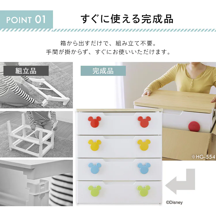 キッズ チェスト 4段 収納ケース ミッキー MHG-7243