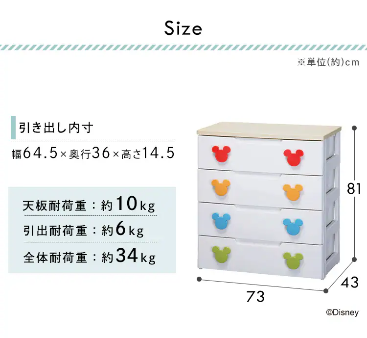 キッズ チェスト 4段 収納ケース ミッキー MHG-7248