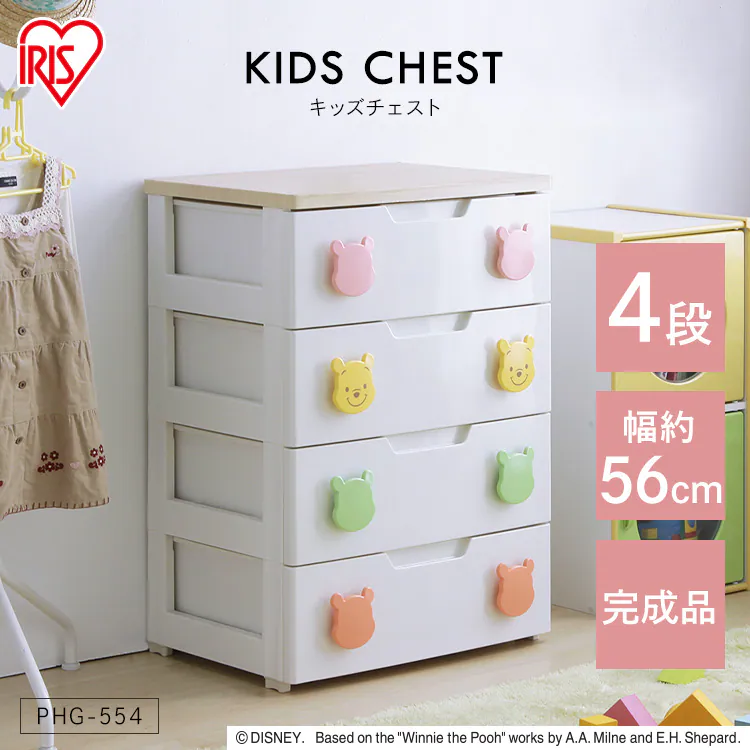 キッズチェスト 4段 プーさん PHG-5540