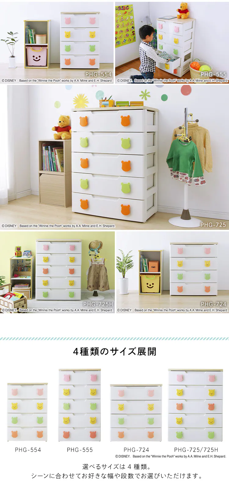 キッズチェスト 4段 プーさん PHG-5541