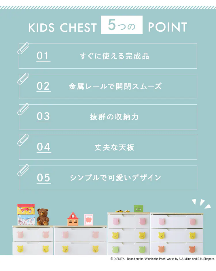 キッズチェスト 4段 プーさん PHG-5542