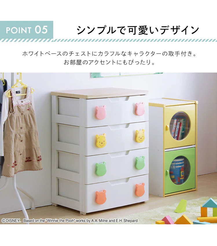 キッズチェスト 4段 プーさん PHG-5546