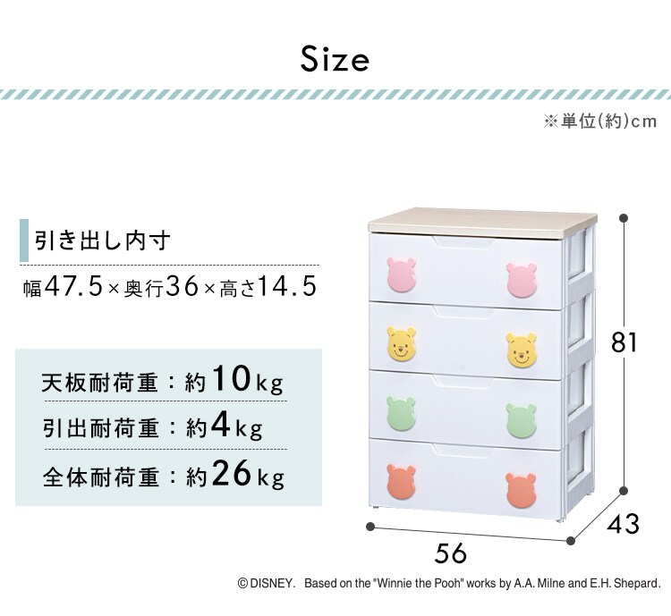 キッズチェスト 4段 プーさん PHG-5548