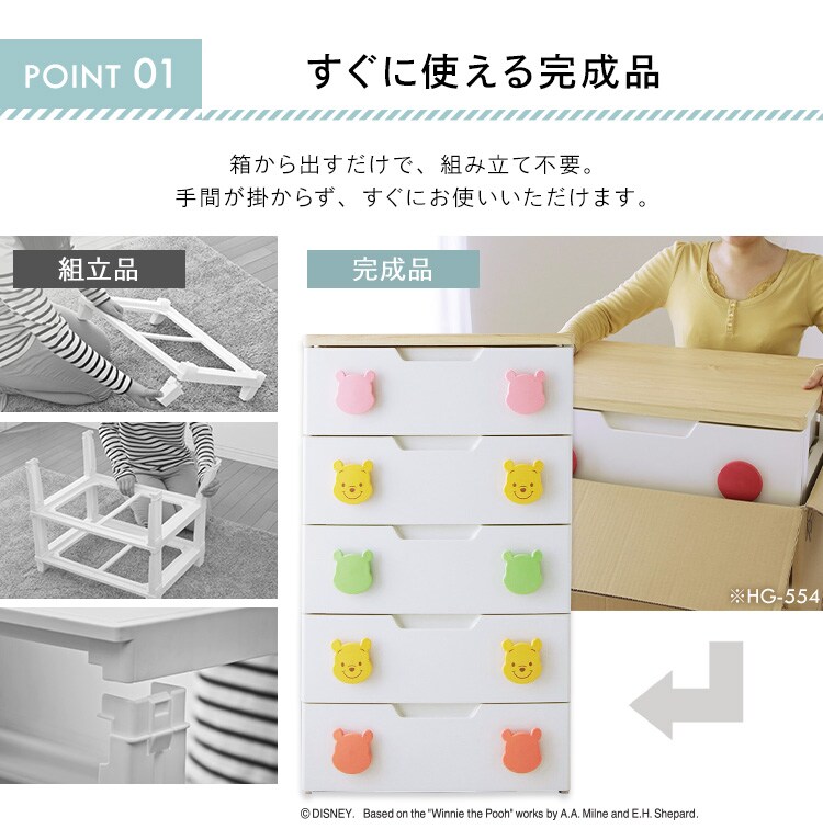 キッズチェスト 5段 プーさん PHG-5553