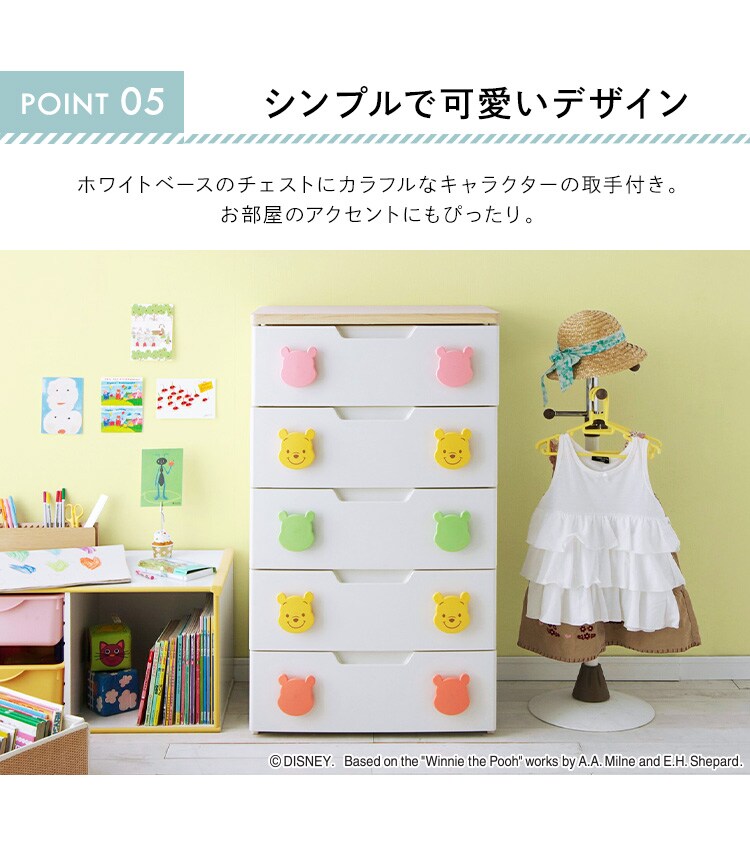 キッズチェスト 5段 プーさん PHG-5556