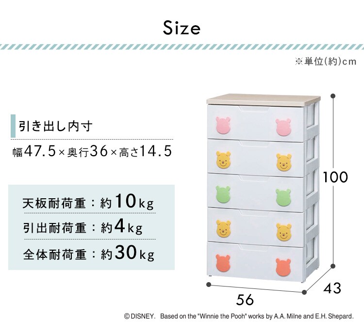 キッズチェスト 5段 プーさん PHG-5558