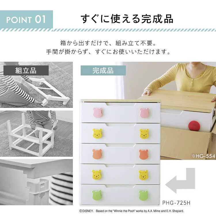 キッズチェスト 5段 プーさん PHG-725 全2色3
