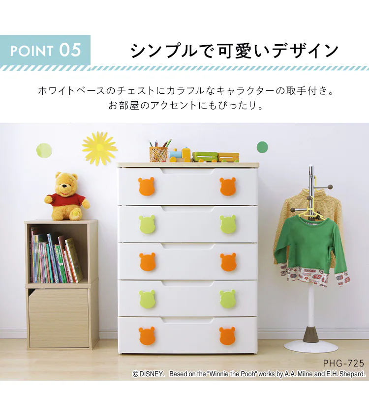 キッズチェスト 5段 プーさん PHG-725 全2色6